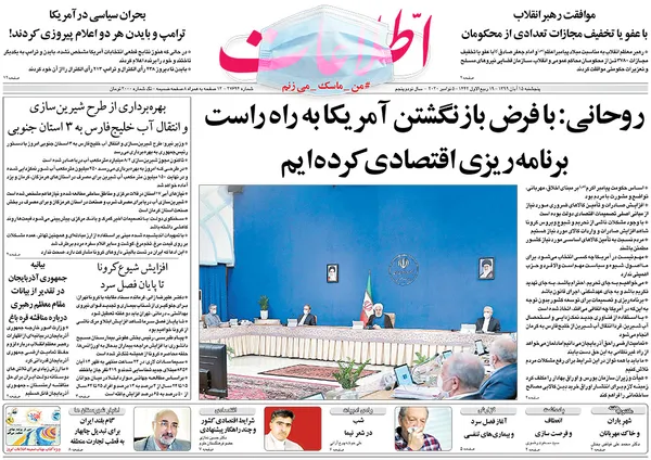 صفحه نخست روزنامه‌های کشور - پنجشنبه ۱۵ آبان ۱۳۹۹