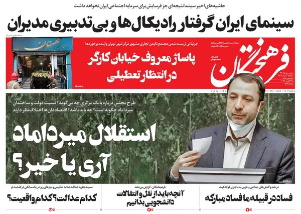 صفحه نخست روزنامه‌های کشور - دوشنبه ۳۱ مرداد ۱۴۰۱