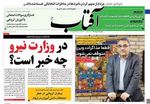 صفحه نخست روزنامه‌های کشور - دوشنبه ۳ خرداد ۱۴۰۰