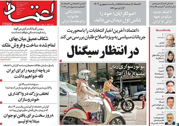 صفحه نخست روزنامه‌های کشور - دوشنبه ۷ خرداد ۱۴۰۳