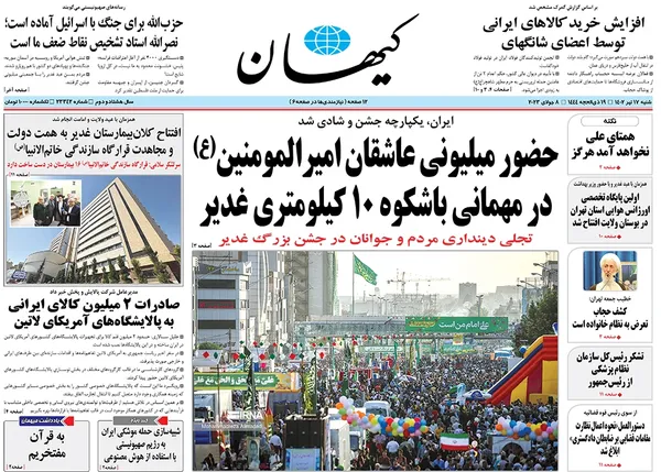 صفحه نخست روزنامه‌های کشور - شنبه ۱۷ تیر ۱۴۰۲