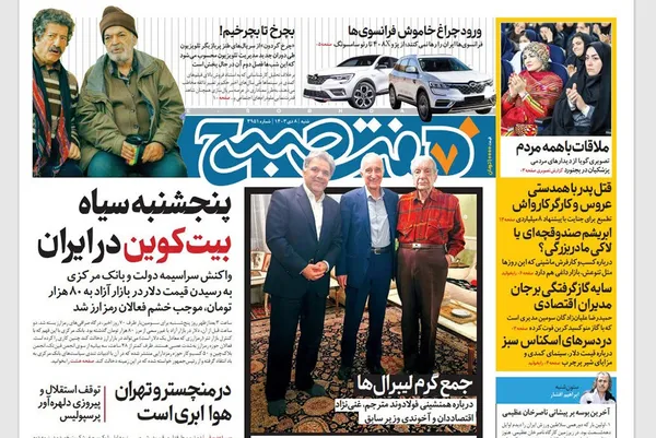 صفحه نخست روزنامه‌های کشور - شنبه ۸ دی ۱۴۰۳
