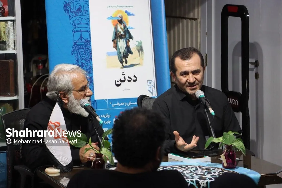 از رمان «ده‌ تن»، برگزیده جایزه داستان ملی، در مشهد رونمایی شد
