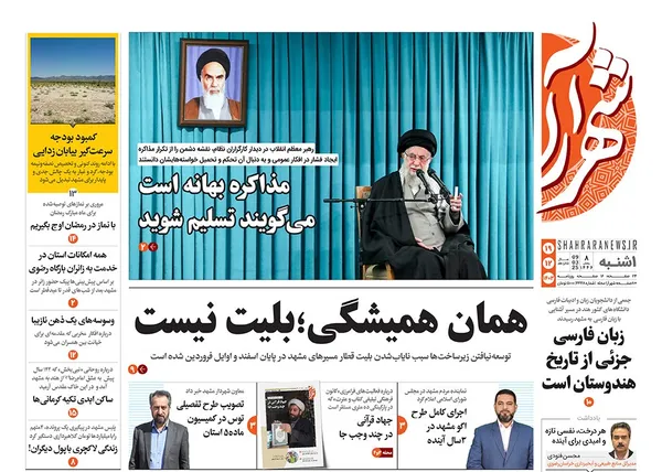 صفحه نخست روزنامه‌های کشور - یکشنبه ۱۹ اسفند ۱۴۰۳