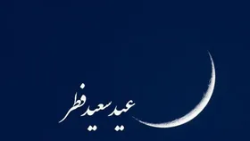 آیا شنبه ۲۵ اردیبهشت ۱۴۰۰ به&zwnj;مناسبت عید فطر تعطیل است؟