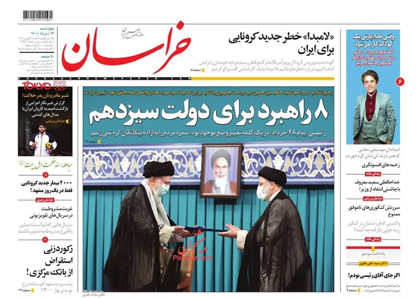 صفحه نخست روزنامه‌های کشور - چهارشنبه ۱۳ مرداد ۱۴۰۰