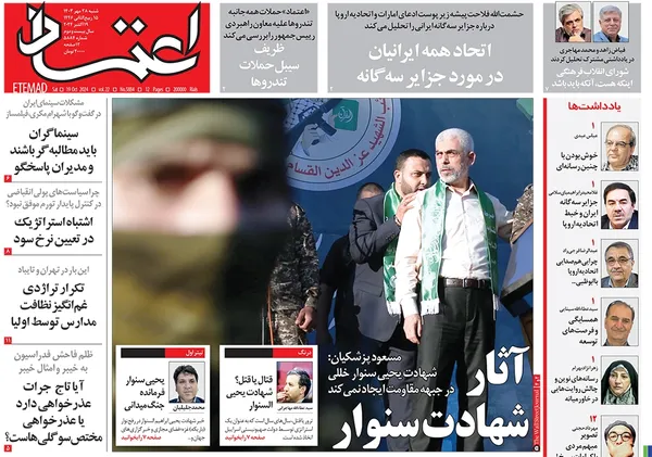 صفحه نخست روزنامه‌های کشور - شنبه ۲۸ مهر ۱۴۰۳