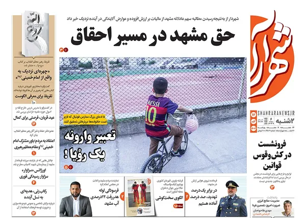 صفحه نخست روزنامه‌های کشور - دوشنبه ۱۲ خرداد ۱۴۰۴