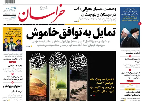 صفحه نخست روزنامه‌های کشور - چهارشنبه ۲۲ شهریور ۱۴۰۲