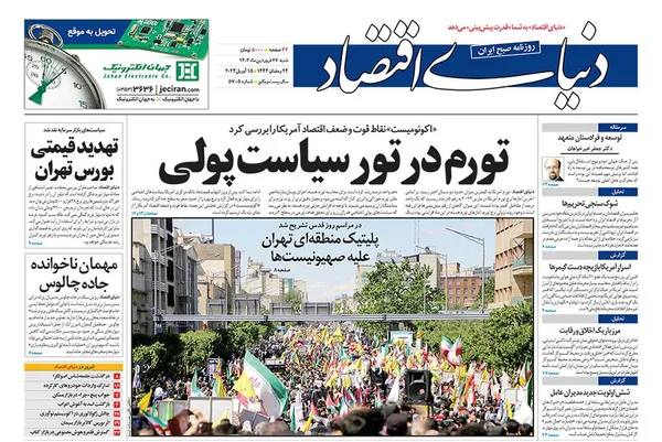صفحه نخست روزنامه‌های کشور - شنبه ۲۶ فروردین ۱۴۰۲