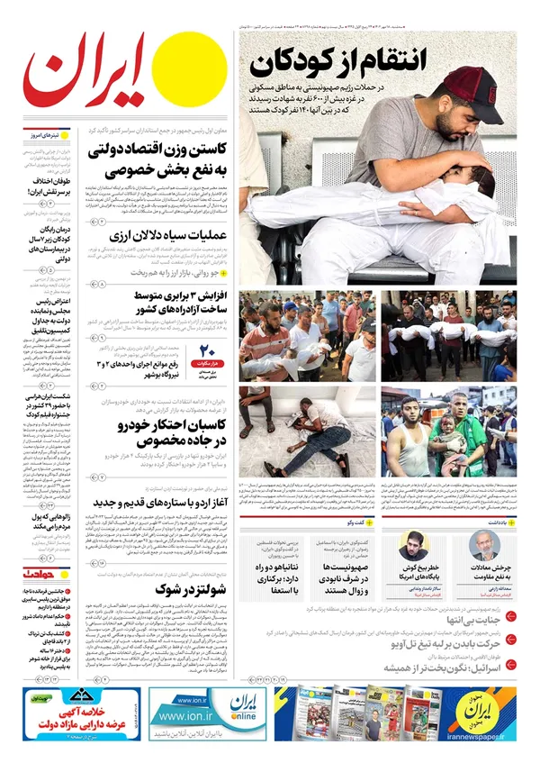 صفحه نخست روزنامه‌های کشور - سه‌شنبه ۱۸ مهر ۱۴۰۲