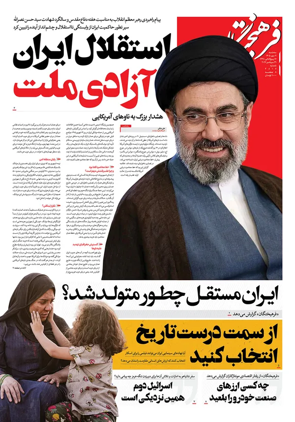 صفحه نخست روزنامه‌های کشور - سه‌شنبه ۷ مهر ۱۴۰۵
