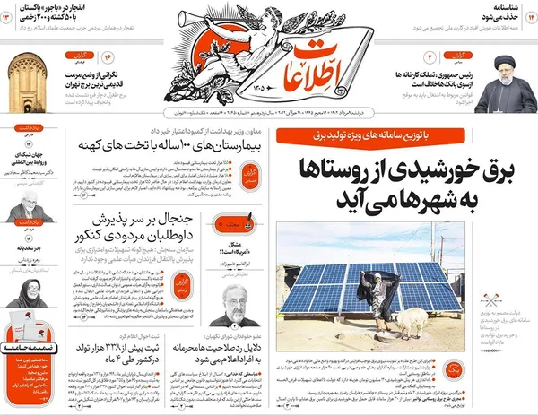 صفحه نخست روزنامه‌های کشور - دوشنبه ۹ مرداد ۱۴۰۲