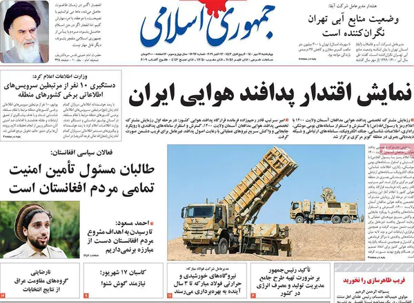صفحه نخست روزنامه‌های کشور - چهارشنبه ۲۱ مهر ۱۴۰۰