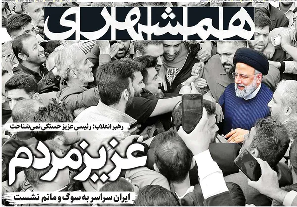صفحه نخست روزنامه‌های کشور - سه‌شنبه ۱ خرداد ۱۴۰۳
