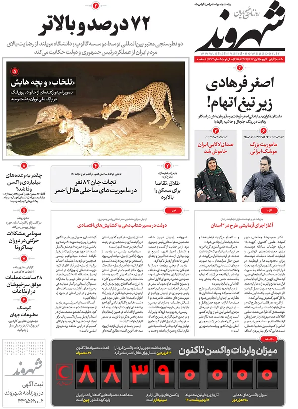 صفحه نخست روزنامه‌های کشور - شنبه ۱ آبان ۱۴۰۰