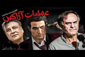 فیلم&zwnj;های عملیات آژاکس و قیام امروز (۲۷ مرداد ۱۴۰۵) روی آنتن تلویزیون می&zwnj;رود