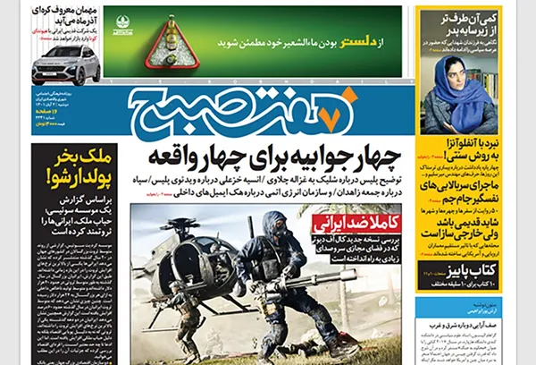صفحه نخست روزنامه‌های کشور - دوشنبه ۲ آبان ۱۴۰۱