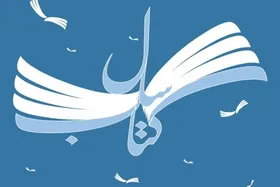 مهلت ارسال آثار به چهل&zwnj;وچهارمین جایزه کتاب سال تمدید شد + تاریخ جدید و پوستر