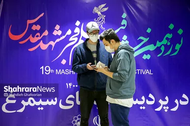 دومین روز نوزدهمین جشنواره فیلم فجر مشهد