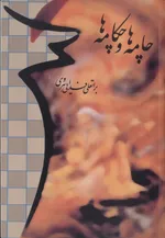 درباره استاد فدایی هروی شیخ‌الشعرای افغانستان که در ۹۲ سالگی درگذشت