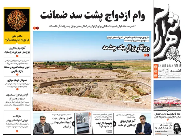 صفحه نخست روزنامه‌های کشور - یکشنبه ۲۷ تیر ۱۴۰۰