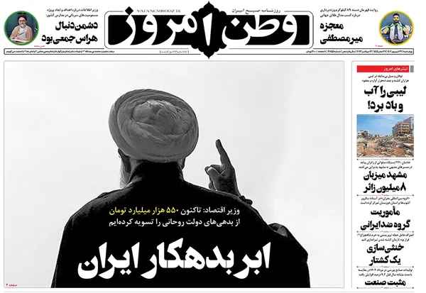 صفحه نخست روزنامه‌های کشور - چهارشنبه ۲۲ شهریور ۱۴۰۲
