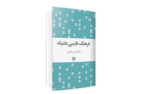 ابوالحسن نجفی، سرمشق برازنده نثر سالم فارسی