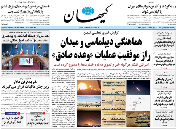 صفحه نخست روزنامه‌های کشور - چهارشنبه ۲۹ فروردین۱۴۰۳