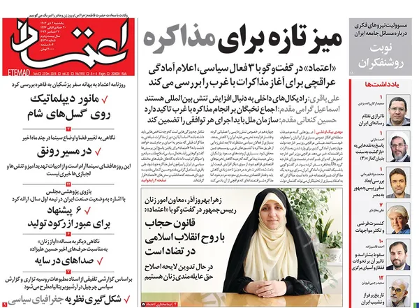 صفحه نخست روزنامه‌های کشور - یکشنبه ۲ دی ۱۴۰۳