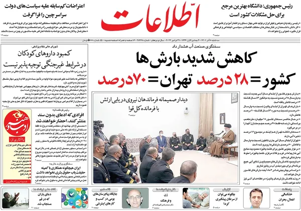 صفحه نخست روزنامه‌های کشور - سه‌شنبه ۸ آذر ۱۴۰۱