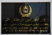 کنسولگری افغانستان در مشهد شرایط تثبیت هویت ویژه دارندگان کارت آمایش را اعلام کرد (۱۵ شهریور ۱۴۰۵)