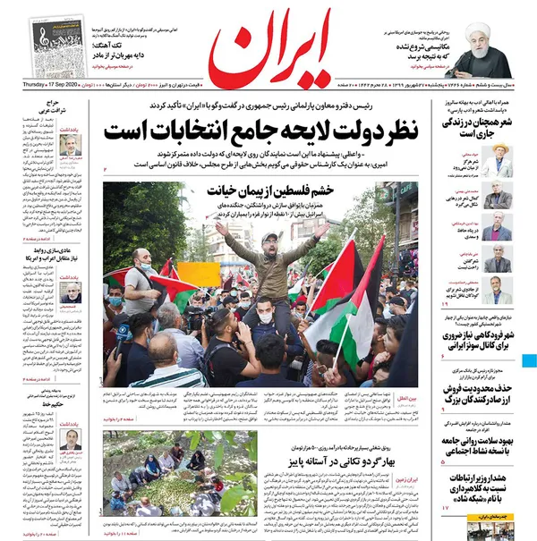 صفحه نخست روزنامه‌های کشور - پنجشنبه ۲۷ شهریور ۱۳۹۹
