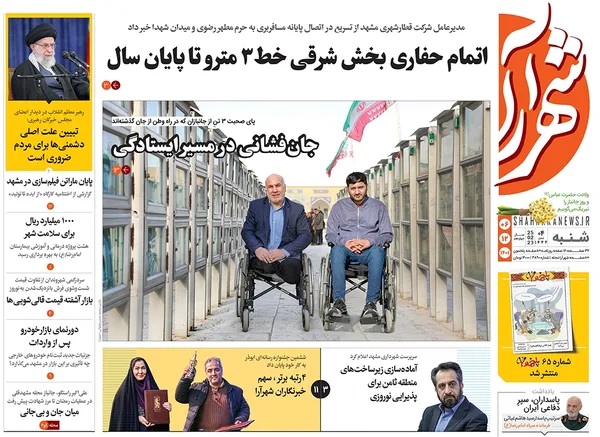 صفحه نخست روزنامه‌های کشور - شنبه ۶ اسفند ۱۴۰۱