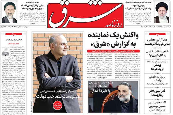 صفحه نخست روزنامه‌های کشور - سه‌شنبه ۳ اسفند ۱۴۰۰