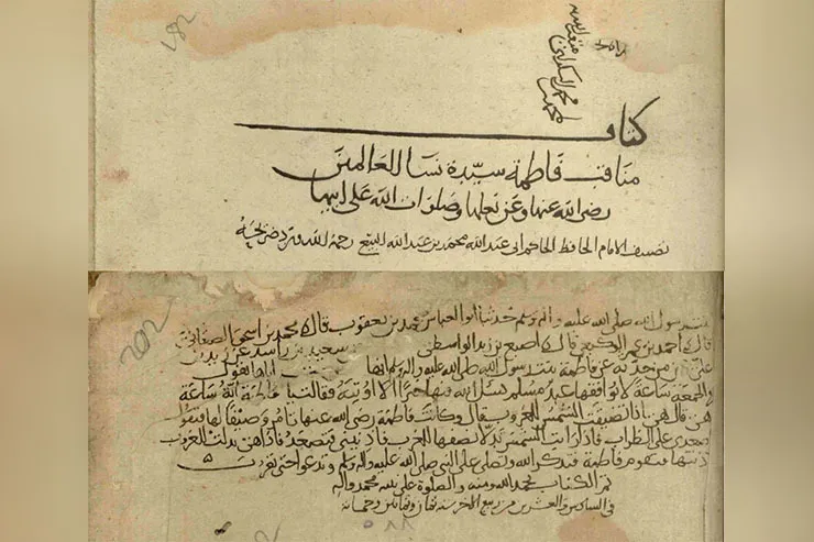 دست‌نویسی کهن از کتاب «فضایل فاطمه (س)» حاکم نیشابوری