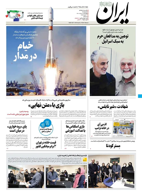 صفحه نخست روزنامه‌های کشور - چهارشنبه ۱۹ مرداد ۱۴۰۱
