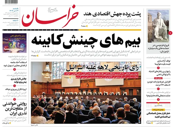 صفحه نخست روزنامه‌های کشور - یکشنبه ۳۱ تیر ۱۴۰۳
