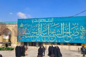 رونمایی از بزرگ&zwnj;ترین کتیبه دست&zwnj;نویس کشور، در حرم حضرت عبدالعظیم(ع)