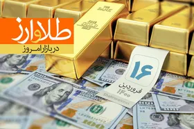 قیمت طلا، قیمت دلار، قیمت سکه و قیمت ارز امروز دوشنبه ۱۶ فروردین ۱۴۰۰