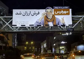 جمع شدن بیلبوردهای تبلیغاتی &laquo;پژمان جمشیدی&raquo;