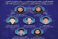 دانش‌آموزان خراسان‌رضوی در کنکور سراسری، هفت رتبه تک‌رقمی کسب کردند