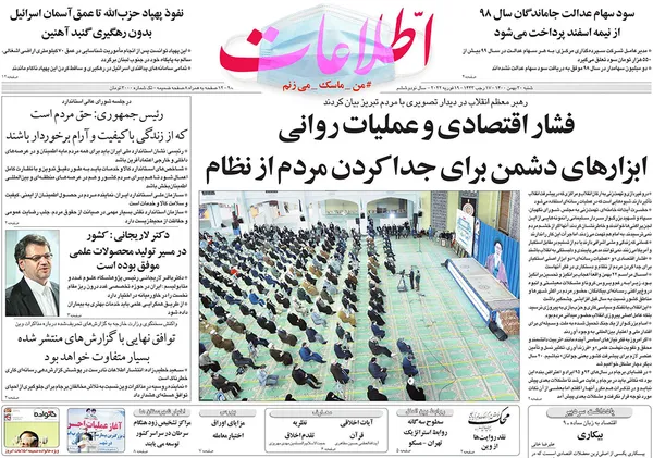 صفحه نخست روزنامه‌های کشور - شنبه ۳۰ بهمن ۱۴۰۰