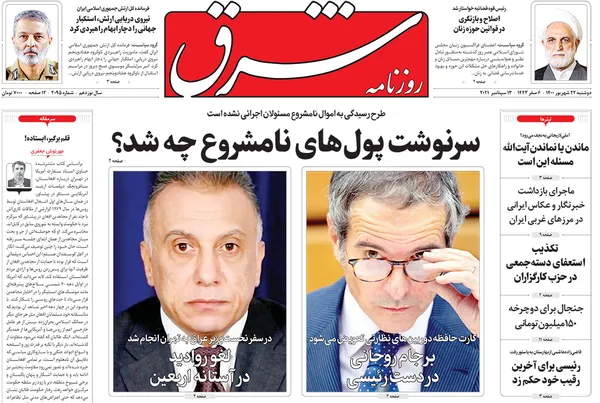 صفحه نخست روزنامه‌های کشور - دوشنبه ۲۲ شهریور ۱۴۰۰