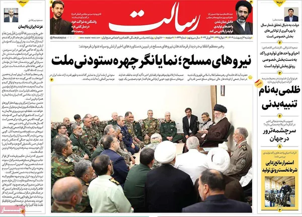 صفحه نخست روزنامه‌های کشور - دوشنبه ۳ اردیبهشت ۱۴۰۳