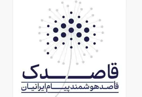 قاصدک، پلی به دنیای متنوع پیام&zwnj;رسان&zwnj;ها|رمزنگاری پیام&zwnj;ها با فناوری روز دنیا توسط متخصصان ایرانی