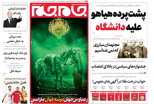 صفحه نخست روزنامه‌های کشور - یکشنبه ۱۲ شهریور ۱۴۰۲