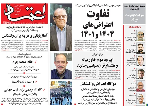 صفحه نخست روزنامه‌های کشور - چهارشنبه ۱۷ دی ۱۴۰۴
