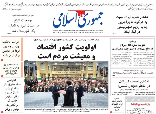صفحه نخست روزنامه‌های کشور - دوشنبه ۸ مرداد ۱۴۰۳