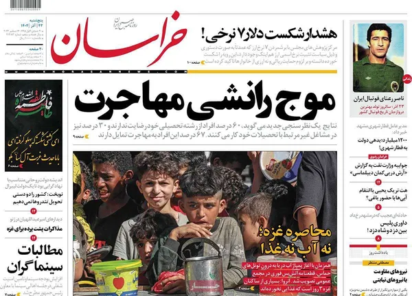 صفحه نخست روزنامه‌های کشور - پنجشنبه ۲۳ آذر ۱۴۰۲